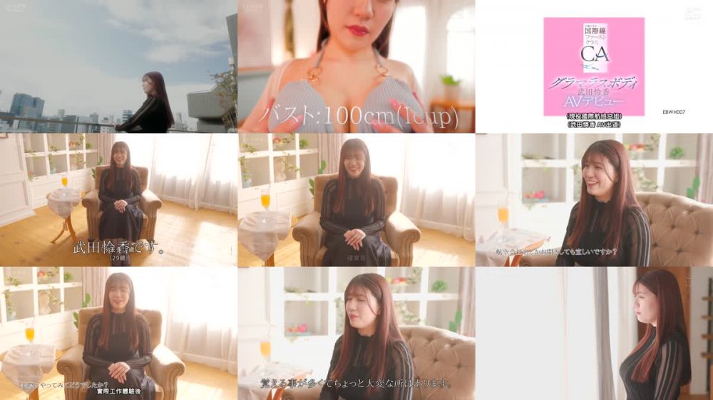 +++ [FHDC] EBWH-007 高嶺の花の国際線ファーストクラスCA グラマラスボディ武田怜香AVデビュー