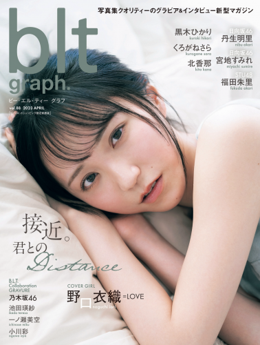[blt graph.] vol.88 2023 April 宮地すみれ 福田朱里 丹生明里