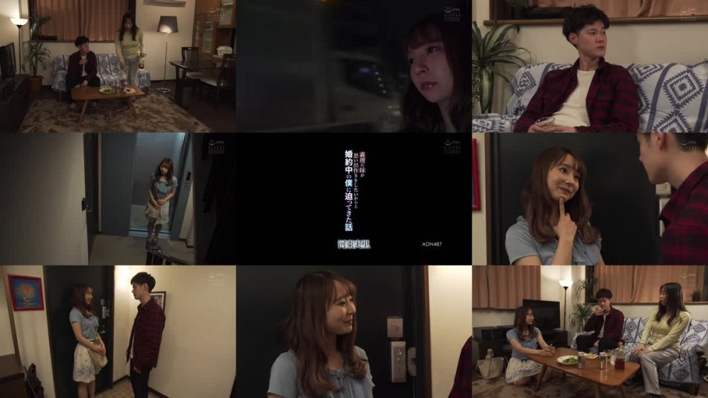 +++ [FHD] ADN-487 義理の妹が思い出作りをしたいからと婚約中の僕に迫ってきた話 河東実里