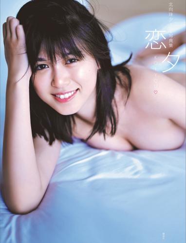 [Photobook] 北向珠夕 1st 写真集 KOIYOU 恋夕