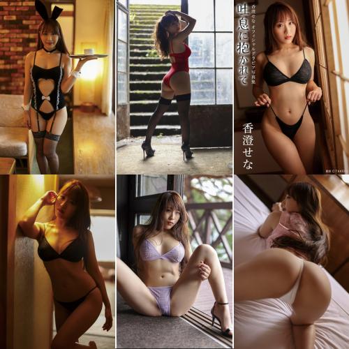 [Photobook] Sena Kasumi 香澄せな – Embraced by the sigh 吐息に抱かれて (2021-10-22)