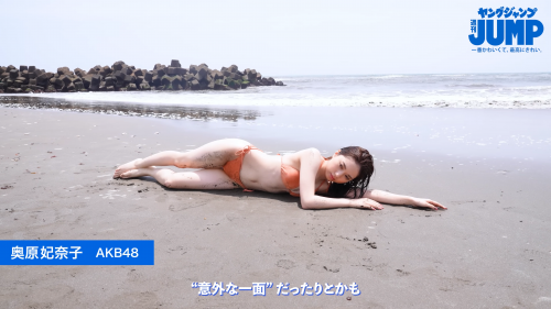 4KムービーグラビアアイドルとしてラストグラビアAKB48の奥原妃奈子ちゃんが卒業前日発売のYJで魅せる凛とした眼差しの超美麗水着撮影に最高画質で没入密着メイキング