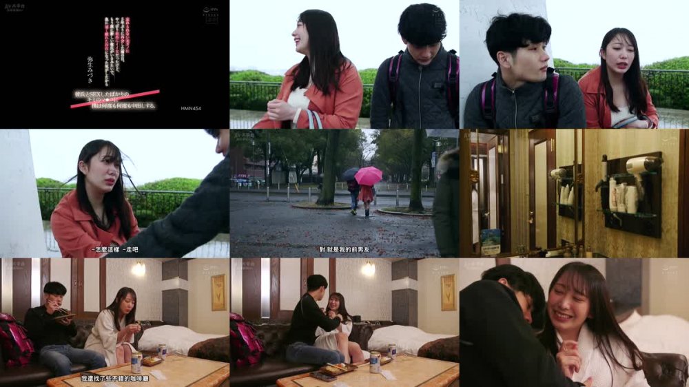 +++ [FHDC] HMN-454 忘れられない元カノに5年ぶりに再会した雨の日。やっぱり最高にイイ女だったけど、もう既に新しい彼氏がいるみたいで、 急に遠く離れた存在になった気がしたから彼氏とSEXしたばかりのキミのマ●コに僕は何度も何度も中出しする。 弥生みづき