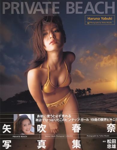 [Photobook] 矢吹春奈 – PRIVATE BEACH