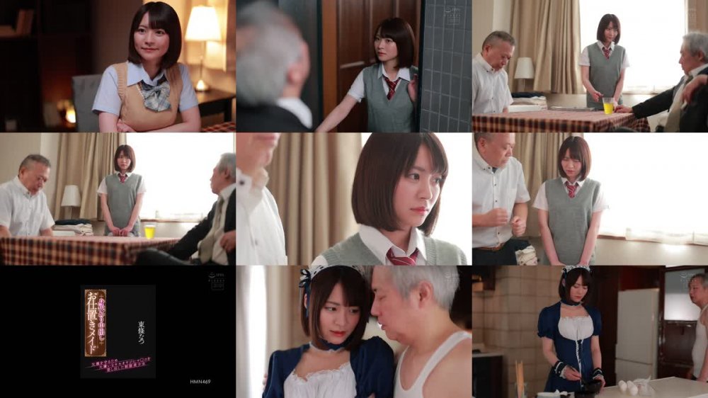 +++ [FHD] HMN-469 身代わり中出しお仕置きメイド 父親を守るため大嫌いなキモオヤジにマ○コを差し出した制服美少女 東條なつ