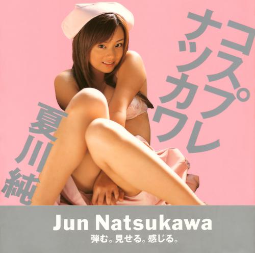 [Photobook] 夏川純 – コスプレナツカワ