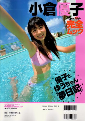 [Photobook] 小倉優子 – 小倉優子完全ムック「優子とゆうちゃんの夢日記」