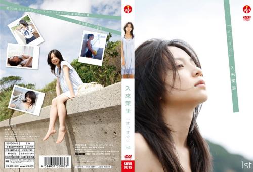 [SBVD-0015] Mari Iriki 入来茉里 – Massugu まっすぐ [MP4/1007MB]