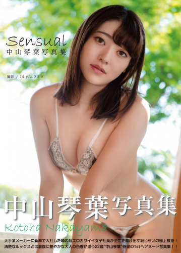 [Photobook] 中山琴葉 写真集「Sensual」(alarm)