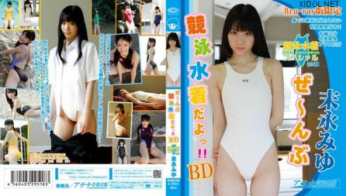 [AOSBD-022]  Miyu Suenaga 末永みゆ – ぜ～んぶ競泳水着だよっ!![MKV/2.10GB]