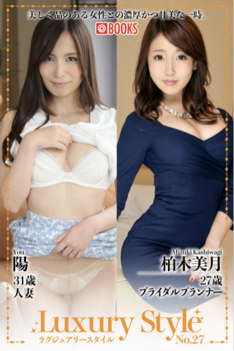 Luxury Style No.27 陽 柏木美月