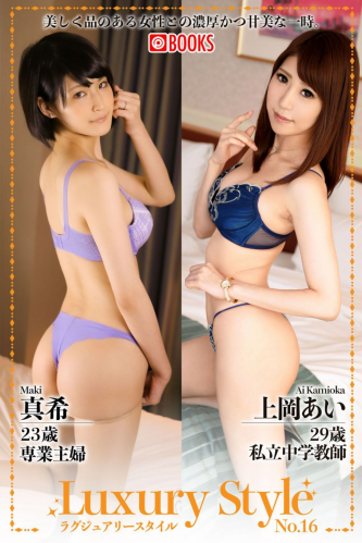 Luxury Style No.16 真希 上岡あい