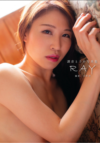 [Photobook] 凛音とうか 写真集「ＲＡＹ」(alarm)