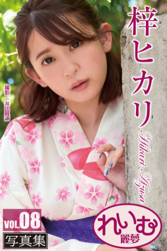 [Photobook] Reimu 梓ヒカリ 写真集 vol.8