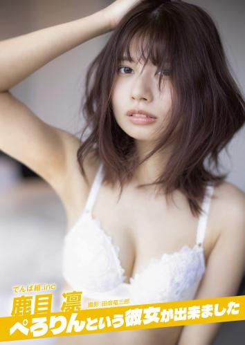 [ENPB-1020] Rin Kaname 鹿目凛 – ぺろりんという彼女が出来ました[MP4/1.79GB]
