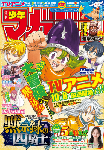 [Shonen Magazine] 週刊少年マガジン 2023.10.18 No.44 乃木坂46・梅澤美波