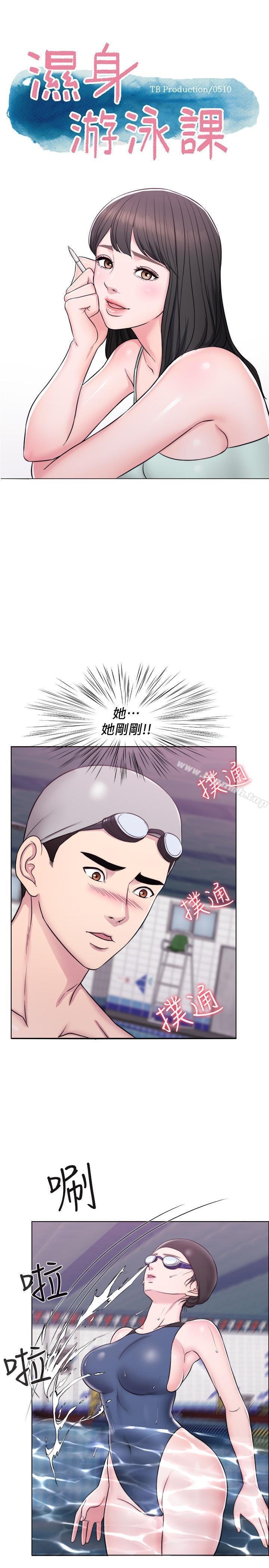濕身游泳課第5話[27P]