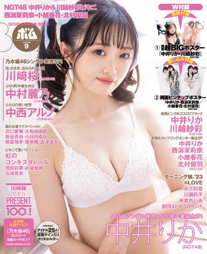 [BOMB!(ボム!)] 2023.09