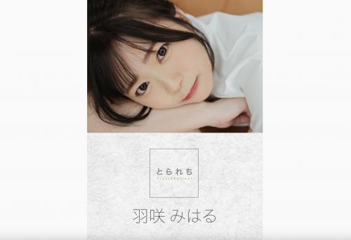 [Photobook] 羽咲みはる デジタル写真集 とられち