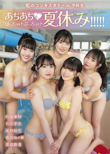[ENBP-1021] 虹のコンキスタドール予科生 「あちあち♡はっちゃけぶっちゃけ夏休み!!!!!!」[ISO/4.20GB]
