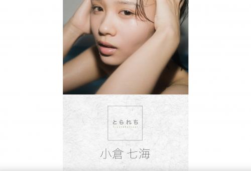 [Photobook] 小倉七海 デジタル写真集 とられち