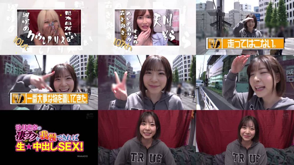 +++ [FHD] WAAA-310 沙月恵奈の凄テクを我慢できれば生★中出しSEX！