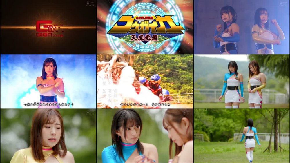 +++ SPSB-13 あやかし討滅伝コウガイガー 天魔党編