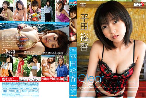 [LPFD-164] Yuka Hirata 平田裕香 – Clear [AVI/851MB]