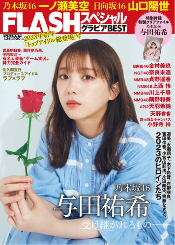 FLASH スペシャルブラビアBEST 2023年新年 「トップアイドル総登場」号