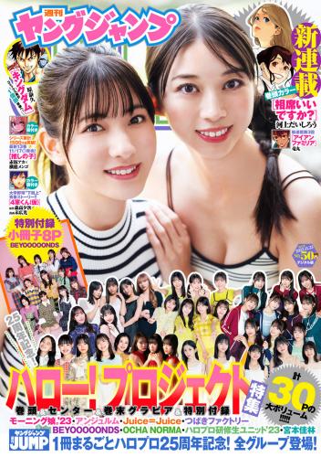 [Young Jump] 2023 No.50 牧野真莉愛 北川莉央 他(JPG)