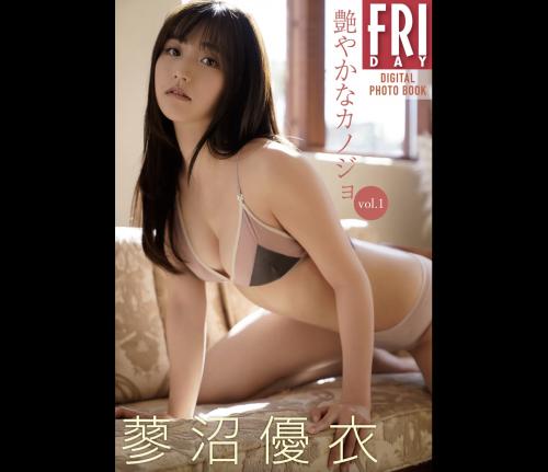 FRIDAYデジタル写真集 蓼沼優衣 艷やかなカノジョ vol.1 (incomplete 20 cut)