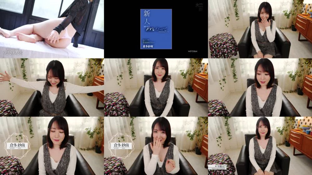 +++ [FHD] MEYD-864 新人 「誰か私を100回イかせてくれませんか…？」絶頂の向こう側を経験したい敏感妻AVデビュー 倉多紗南