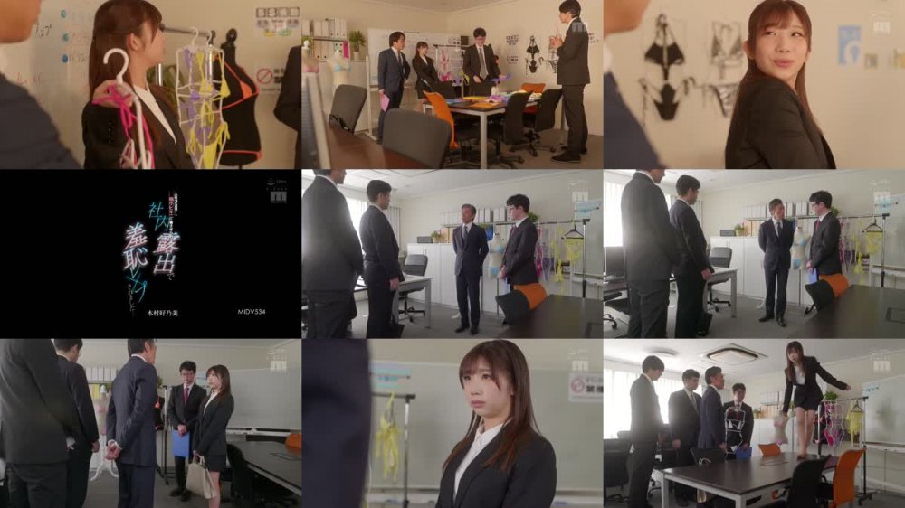 +++ [FHD] MIDV-534 入社2日目から極小ビキニを着させられ社内露出で羞恥レ×プされました… 木村好乃美