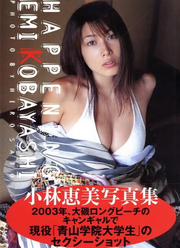 [Photobook] 小林恵美 – Happening