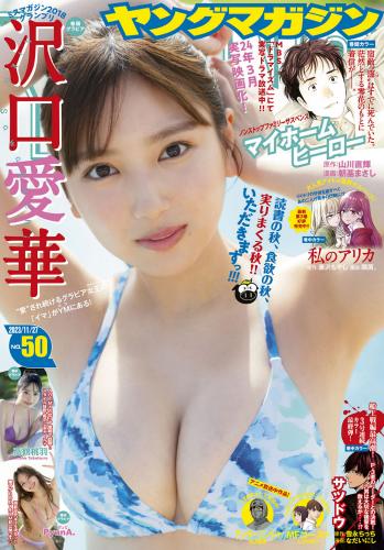 [Young Magazine] 2023 No.50 沢口愛華 高鶴桃羽 PyunA. 他(JPG)