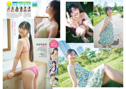 [Young Champion] 2023 No.23 ちばひなの 他(JPG)