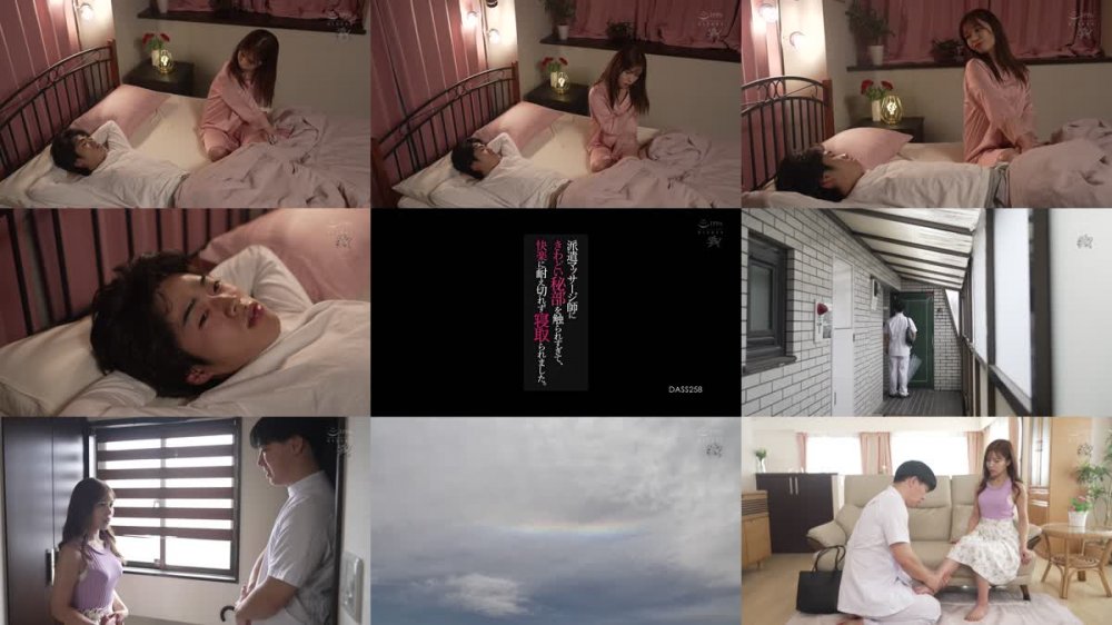 +++ [FHD] DASS-258 派遣マッサージ師にきわどい秘部を触られすぎて、快楽に耐え切れず寝取られました。 乃木絢愛