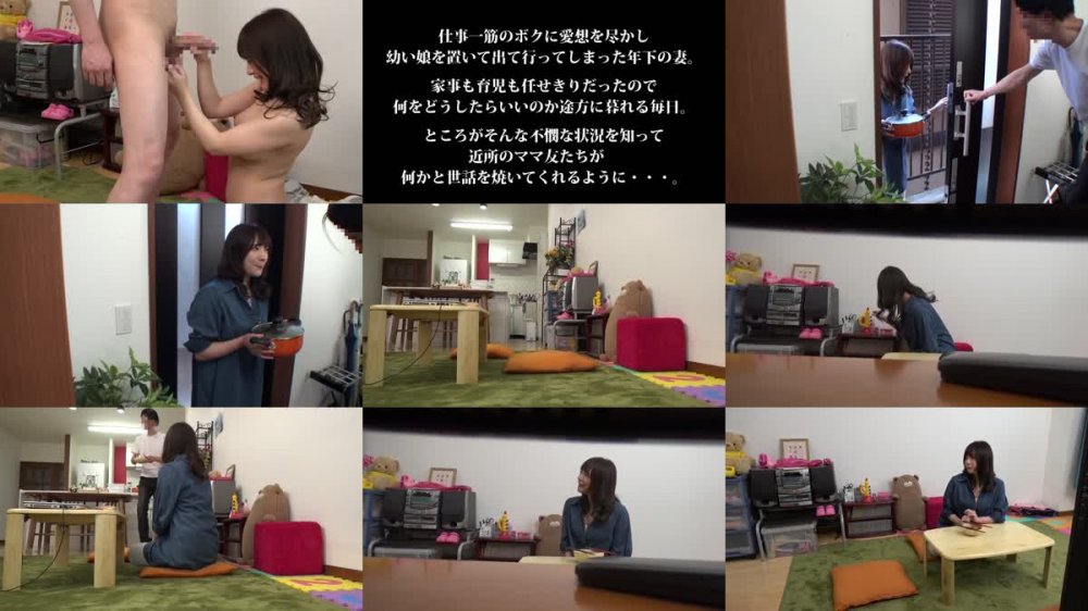 +++ [FHD] UMSO-528 妻に逃げられバツイチシングルファーザーになったボクにまさかのモテ期！？不憫な父子家庭に同情して何かと世話を焼いてくれる近所のママ友たちと真っ昼間から不倫にハマってしまったvol.18