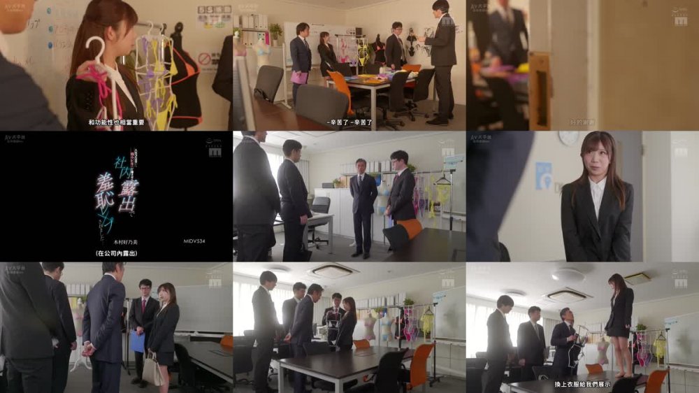 +++ [FHDC] MIDV-534 入社2日目から極小ビキニを着させられ社内露出で羞恥レ×プされました… 木村好乃美