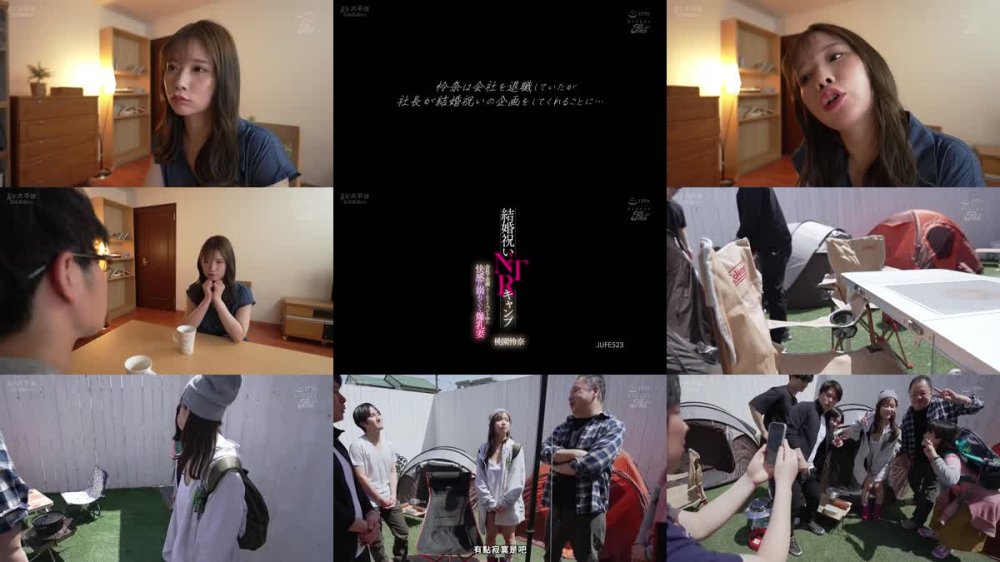 +++ [FHDC] JUFE-523 結婚祝いNTRキャンプ 会社で企画してくれたイベント中に快感に溺れていく爆乳妻 桃園怜奈