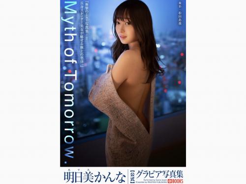 [Photobook] 明日美かんな グラビア写真集 Myth of Tomorrow