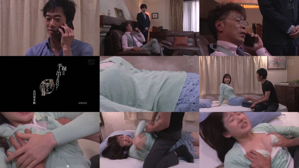 +++ [FHD] ATID-576 妹には手を出さないで！ 絶望に堕ちた奉仕奴● 五日市芽依