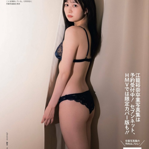 [Weekly SPA!] 2023.12.05-12 江籠裕奈 くりえみ 斎藤恭代