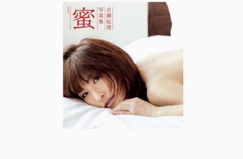 [Photobook] 古瀬絵理 写真集 蜜 mits