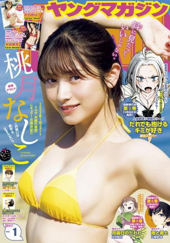 [Young Magazine] 2024 No.01 桃月なしこ 武田智加 宮原華音(JPG)