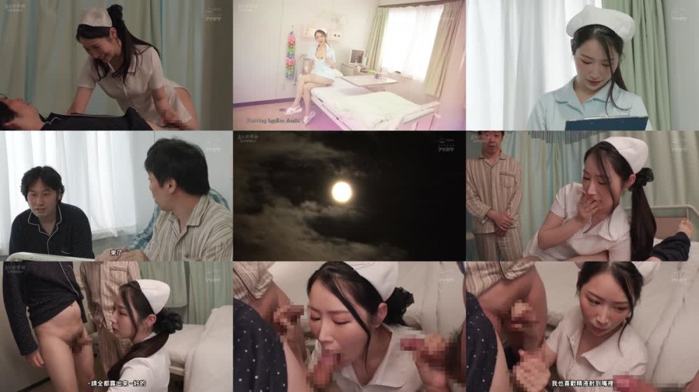 +++ [FHDC] IPZZ-158 エロ痴女ナースは口内射精がお好き 魅惑のささやきは男を惑わす小悪魔極上ナース！ 朝日りお