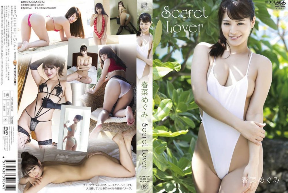[DSTAR-9054] Megumi Haruna 春菜めぐみ – Secret Lover 1080P [MP4/4.18GB]