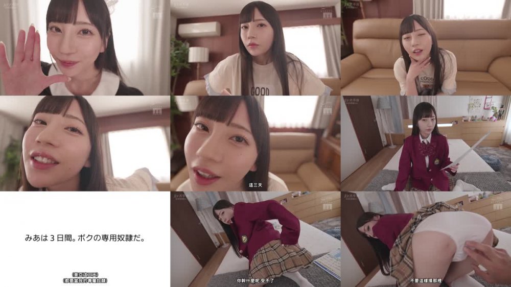 +++ [FHDC] MIDV-562 メスガキ妹を3日間…俺（兄）専用メイドにして理解らせる。 七沢みあ