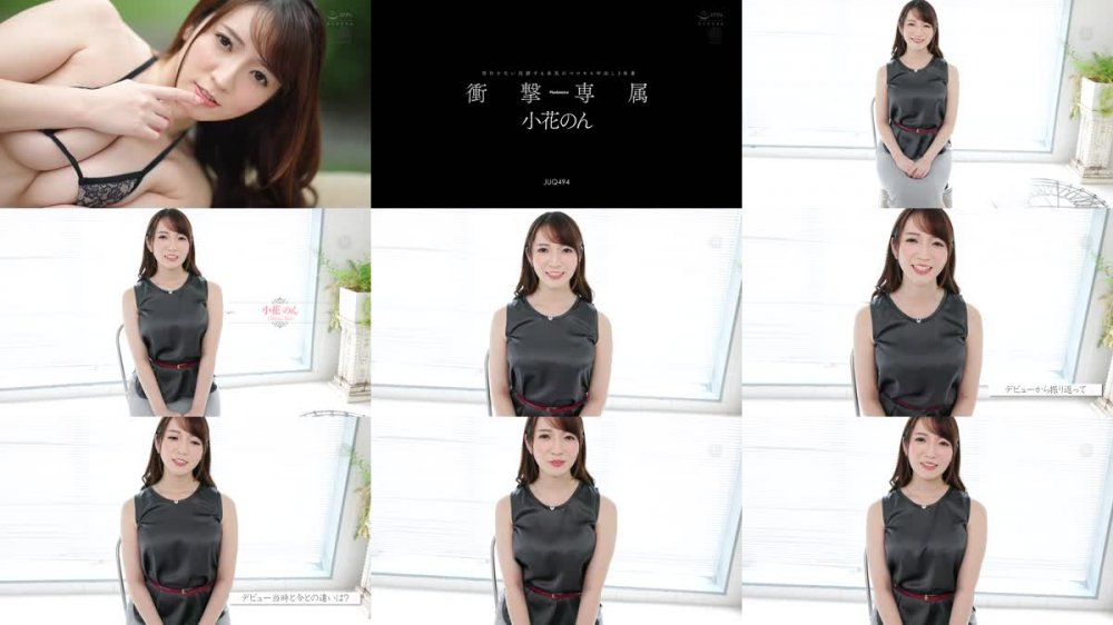 +++ [FHD] JUQ-494 Madonna衝撃専属 小花のん 理性を失い没頭する本気のベロキス中出し3本番