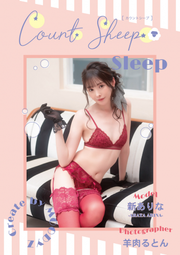 [Photobook] 2023.12.22 Count sheep【Sleep】新ありな